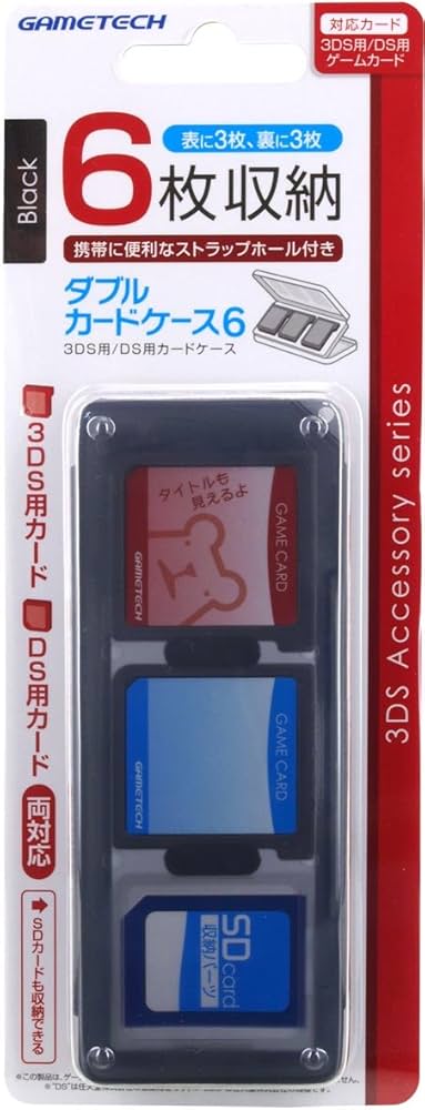 Amazon | 3DS/DSカード用ケース『ダブルカードケース6(ブラック